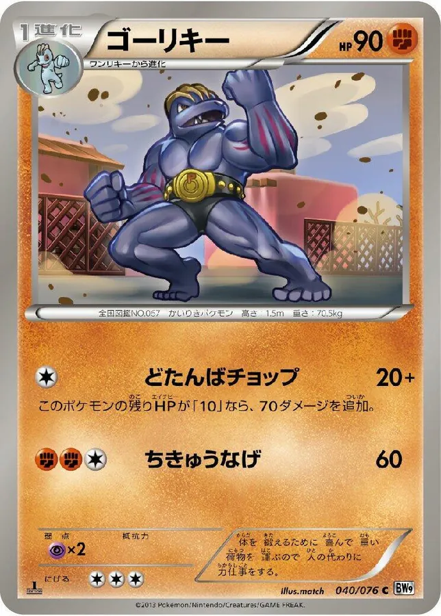 Machoke [1st-Edition]